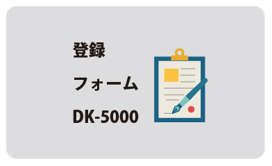 DK5000シリーズ ソフトウェア登録 | ライン精機株式会社